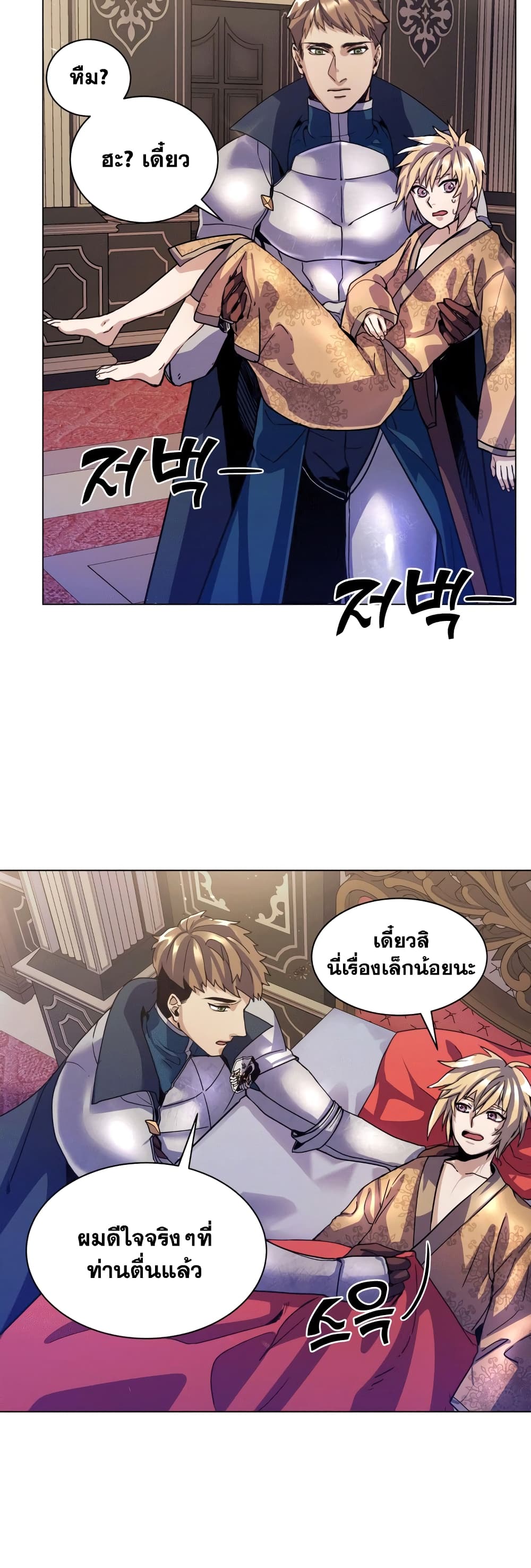 Overbearing Tyrant ตอนที่ 2 (24)