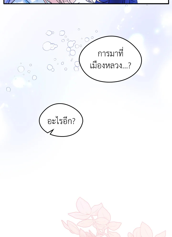 I Became the Male Lead’s Female Friend 9 77