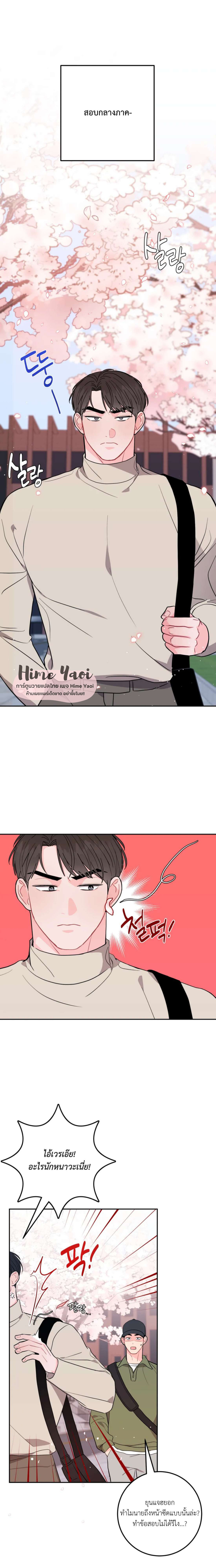 อย่าล้ำเส้น 18 05