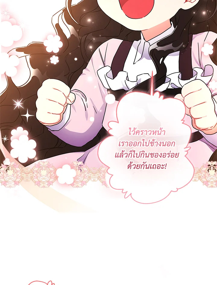 I Became the Male Lead’s Adopted Daughter 68 26