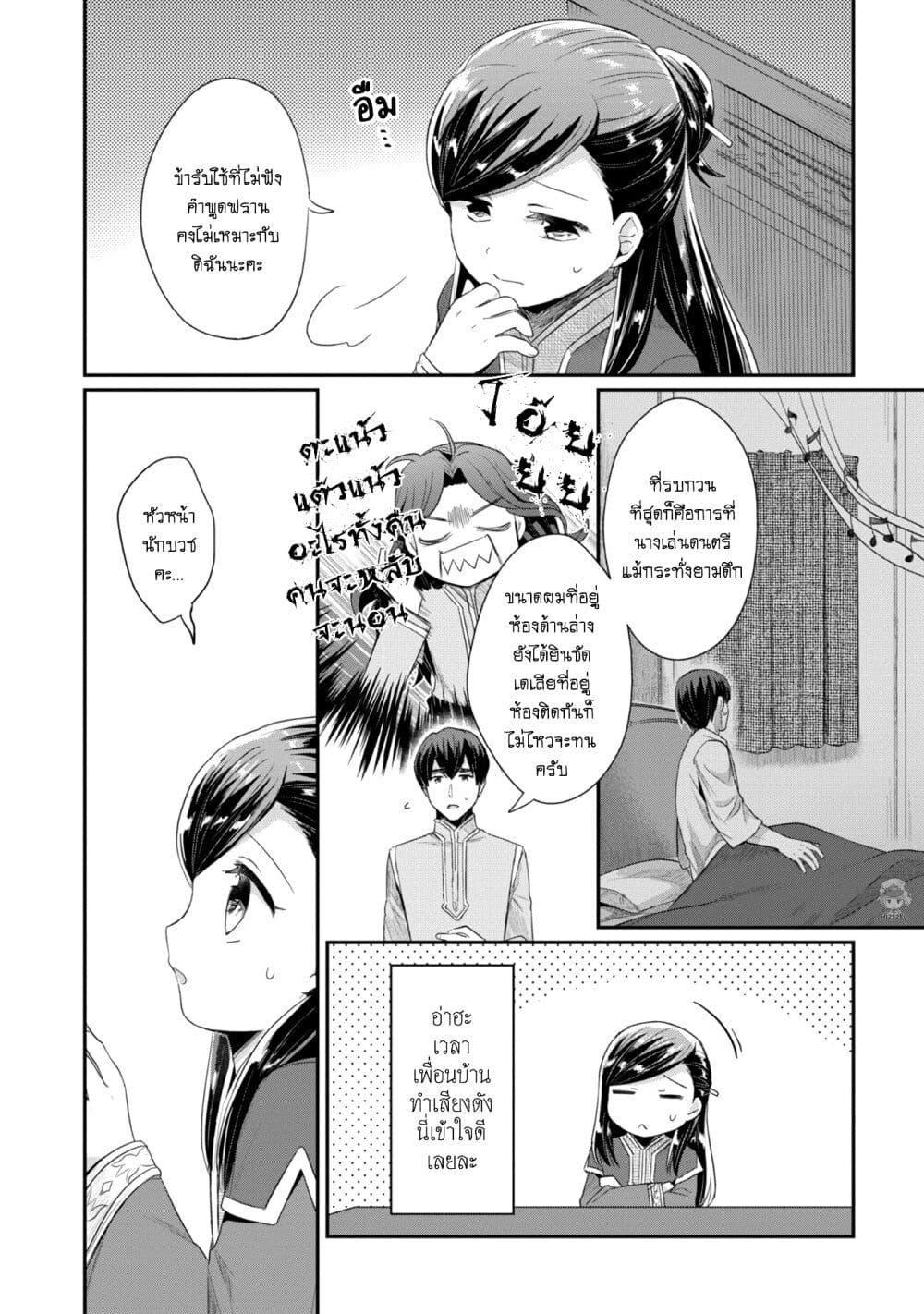 Honzuki no Gekokujou Part 2 ตอนที่ 22 (5)