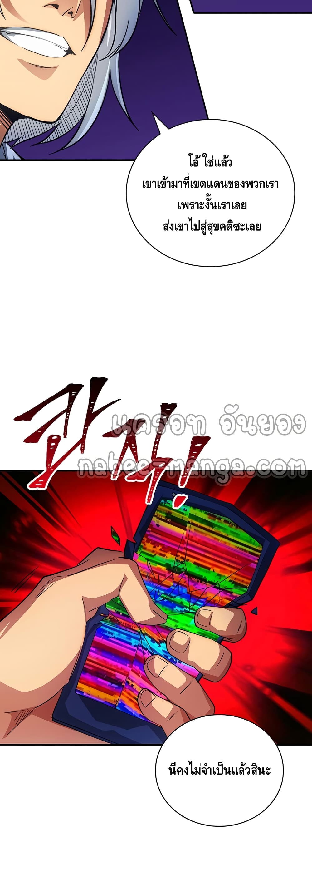 I Have an SSS Rank Trait, But I Want a Normal Life ตอนที่ 9 (4)