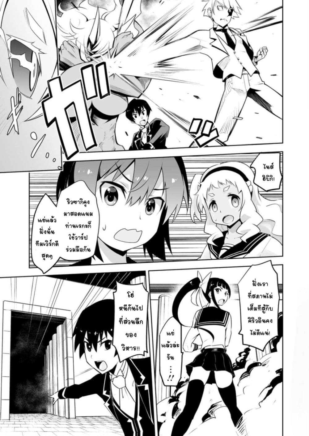 Class Teni de Ore dake Haburareta nodeเธ•เธญเธเธ—เธตเน 23 (24)