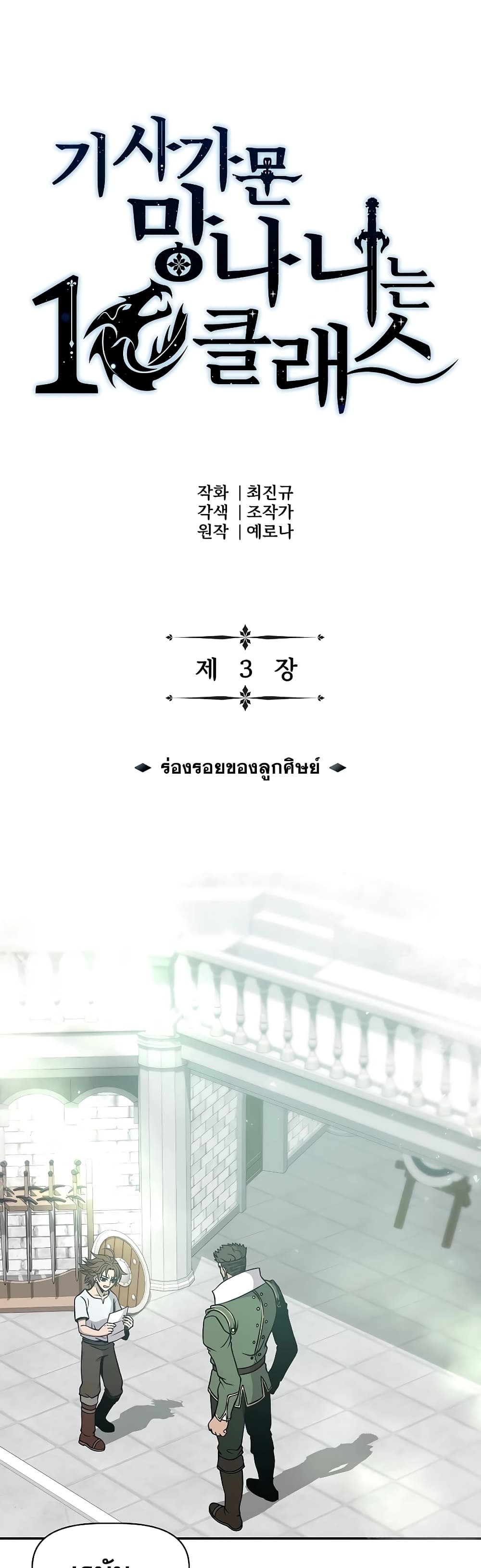 The 10th Class Lout of the Knight Family ตอนที่ 3 (44)