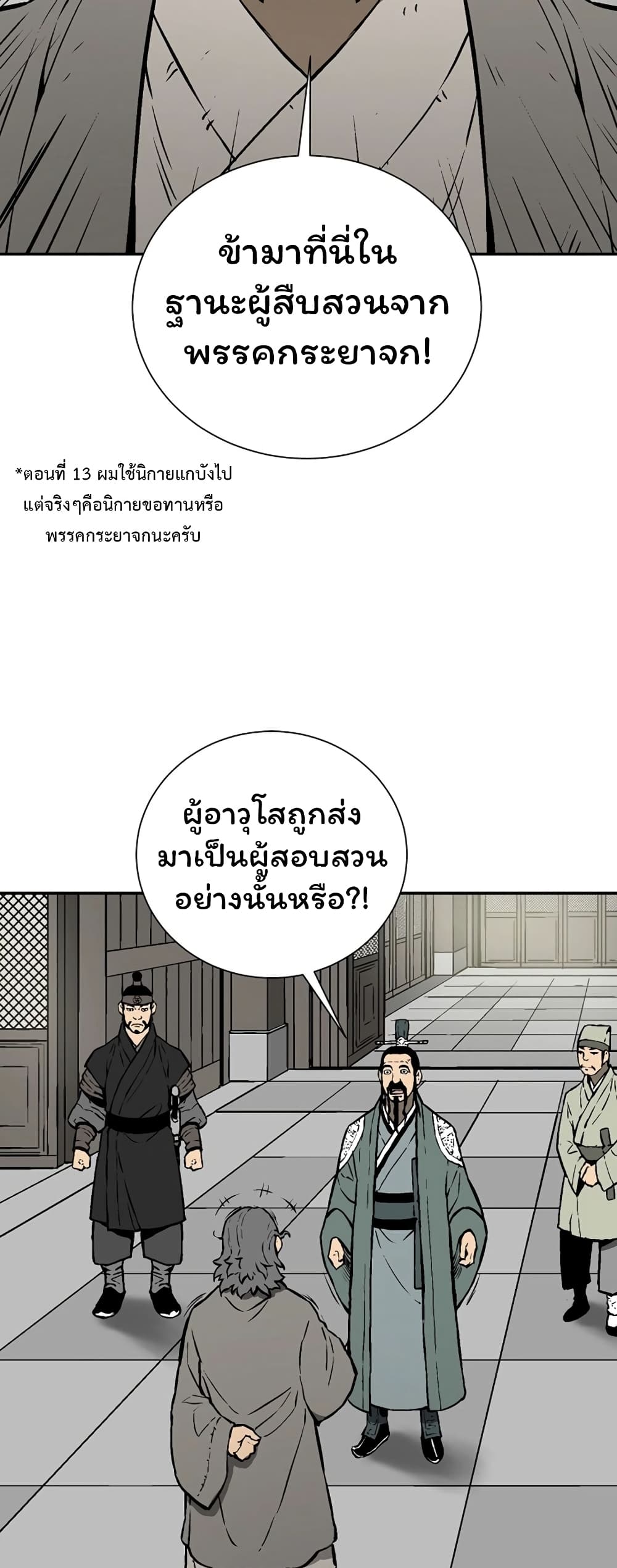 Tales of A Shinning Sword à¸•à¸­à¸™à¸—à¸µà¹ˆ 41 (5)