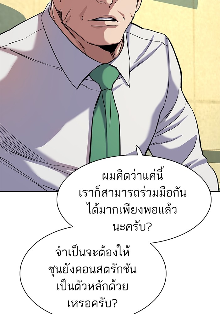 The Chaebeolâ€™s Youngest Son 65 (82)