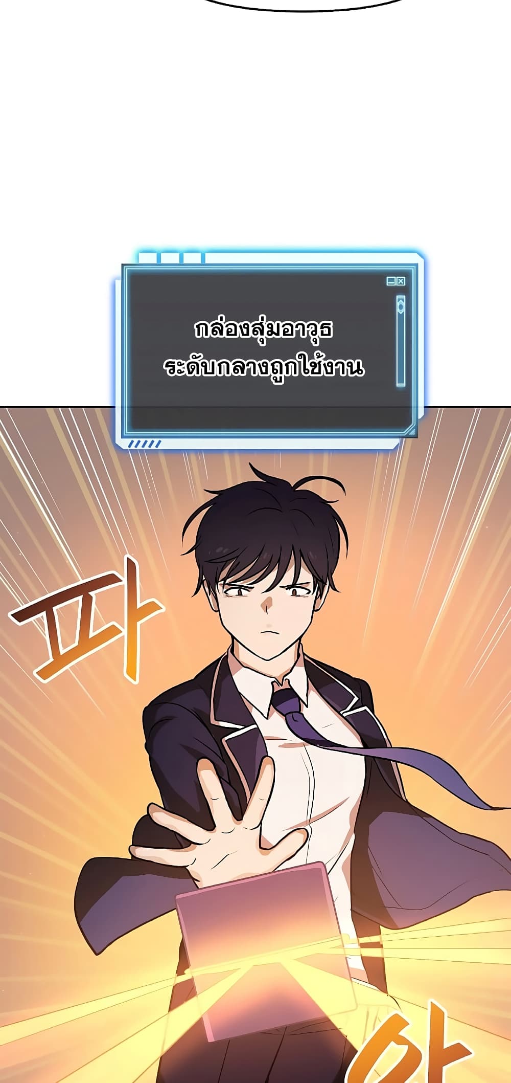 My Luck is Max Level ตอนที่ 3 (53)