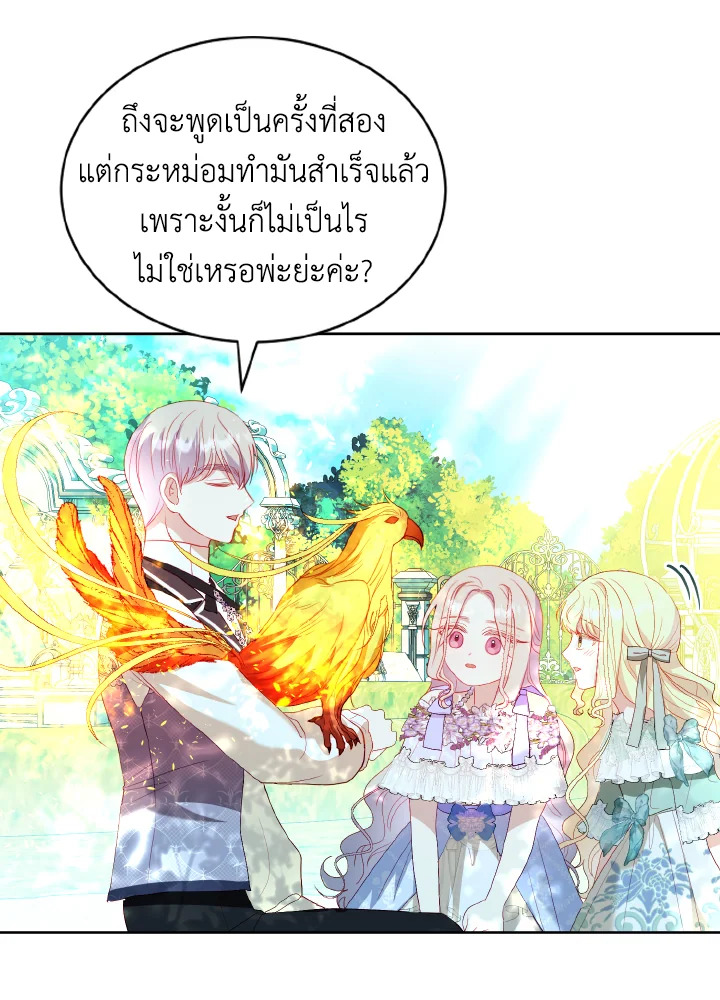 My Father, the Possessive Demi God 27 62