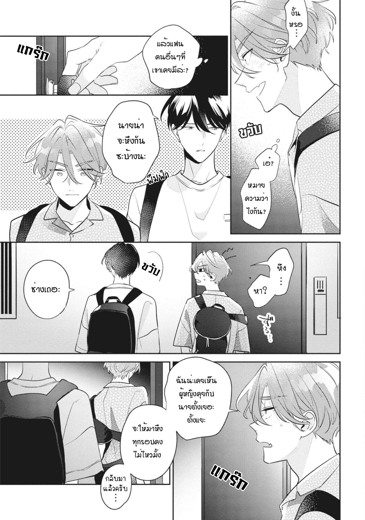 Osananajimi ja Gaman Dekinai 3 21