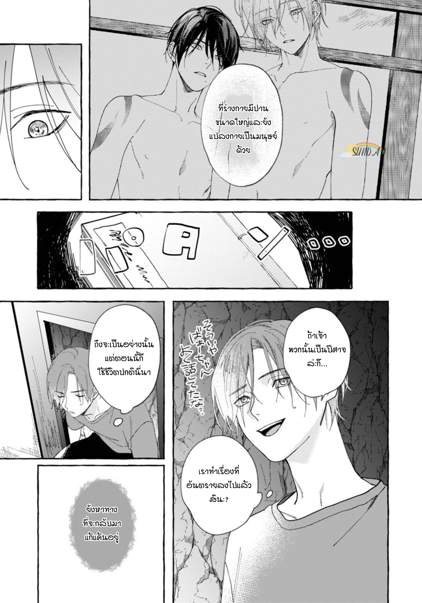 Bokura no Kawaii Ningen sama 2 28