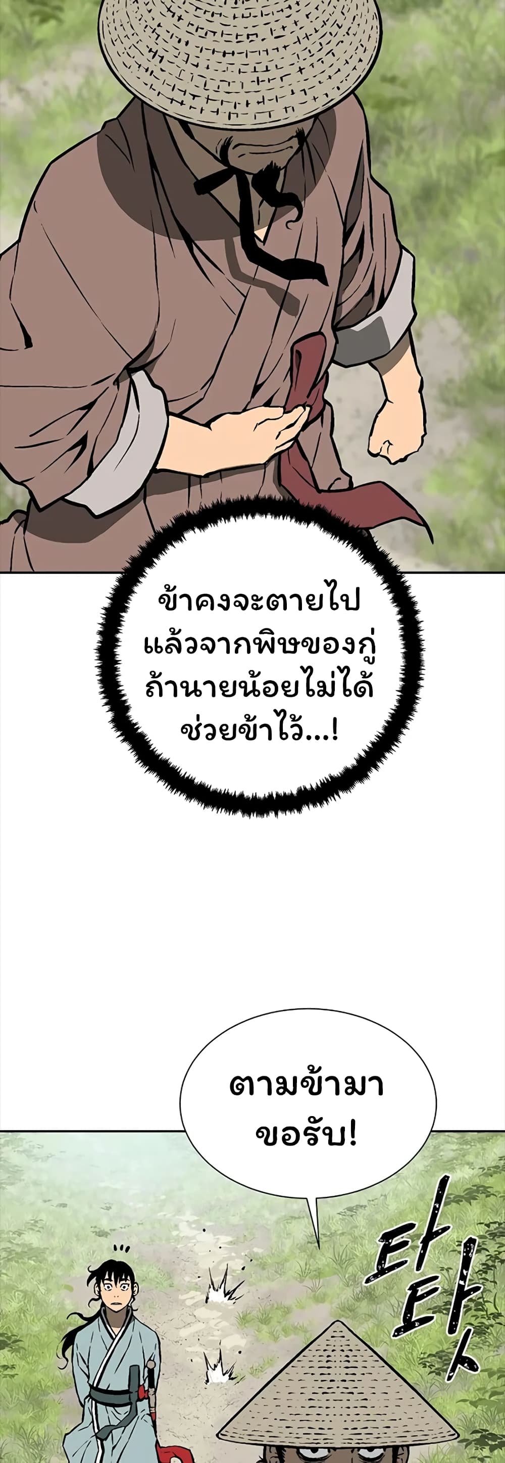 Tales of A Shinning Sword à¸•à¸­à¸™à¸—à¸µà¹ˆ 42 (67)