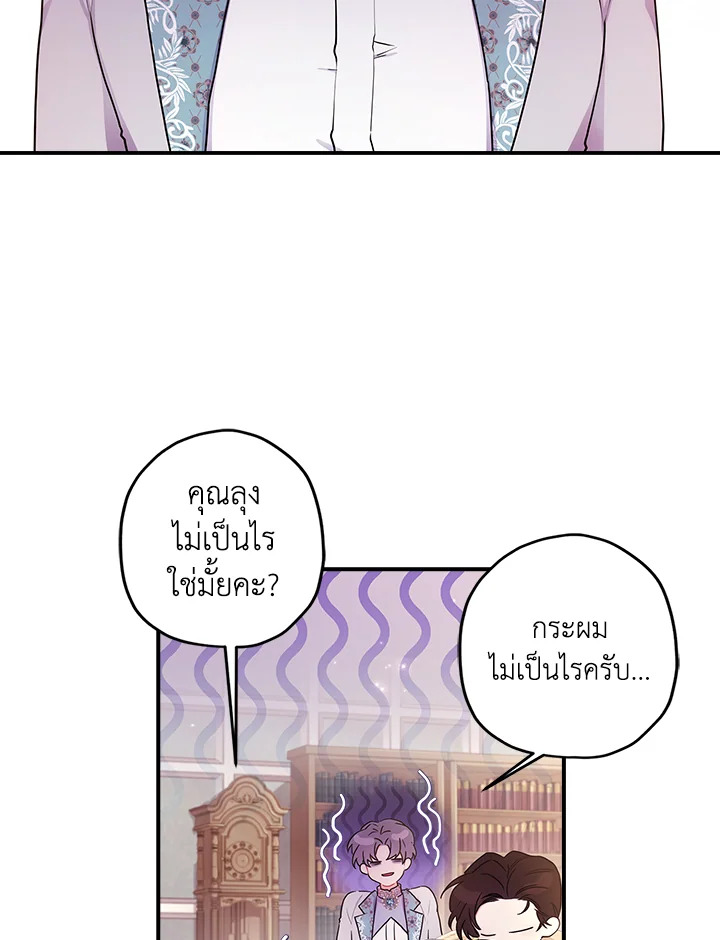 I Became the Male Lead’s Adopted Daughter 61 45