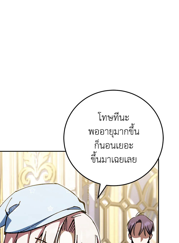 The Wicked Little Princess 96 114