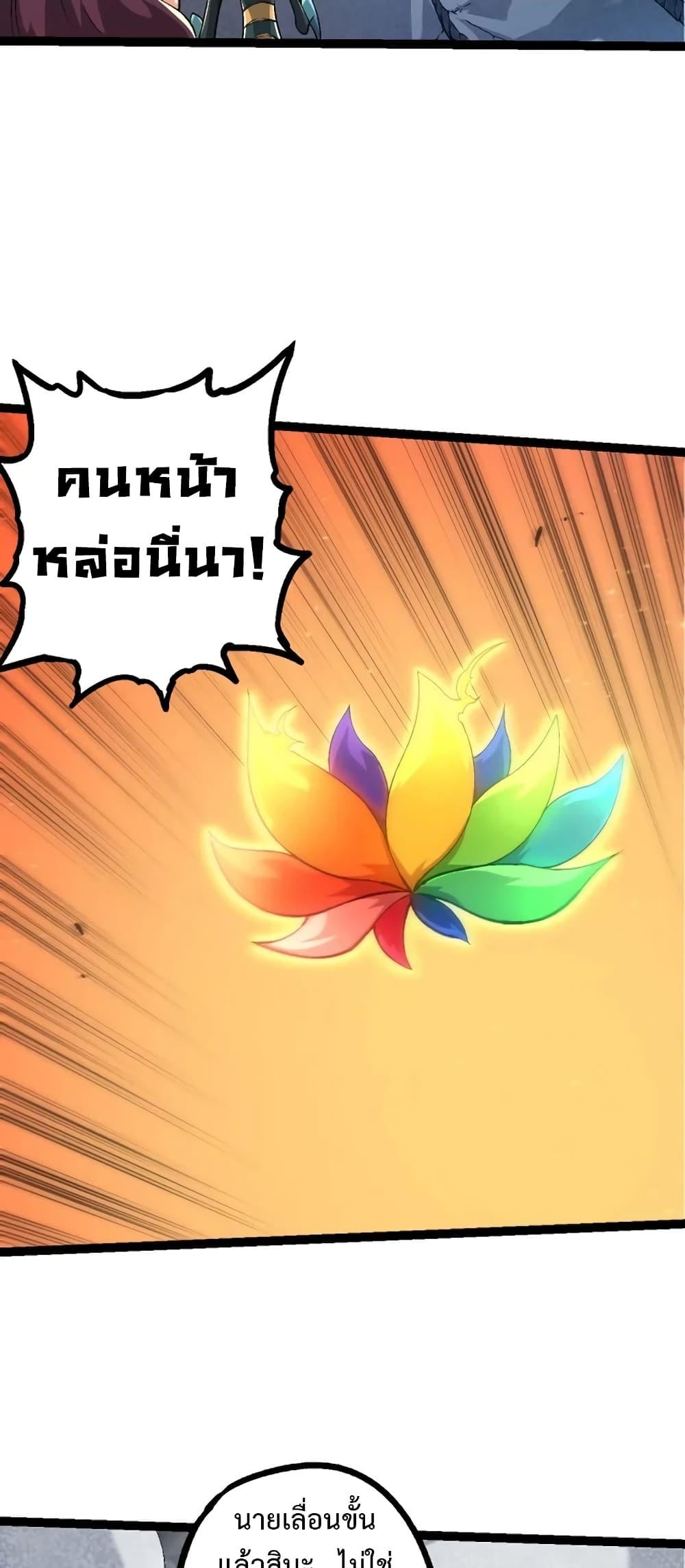 Evolution from the Big Tree à¸•à¸­à¸™à¸—à¸µà¹ˆ 111 (39)