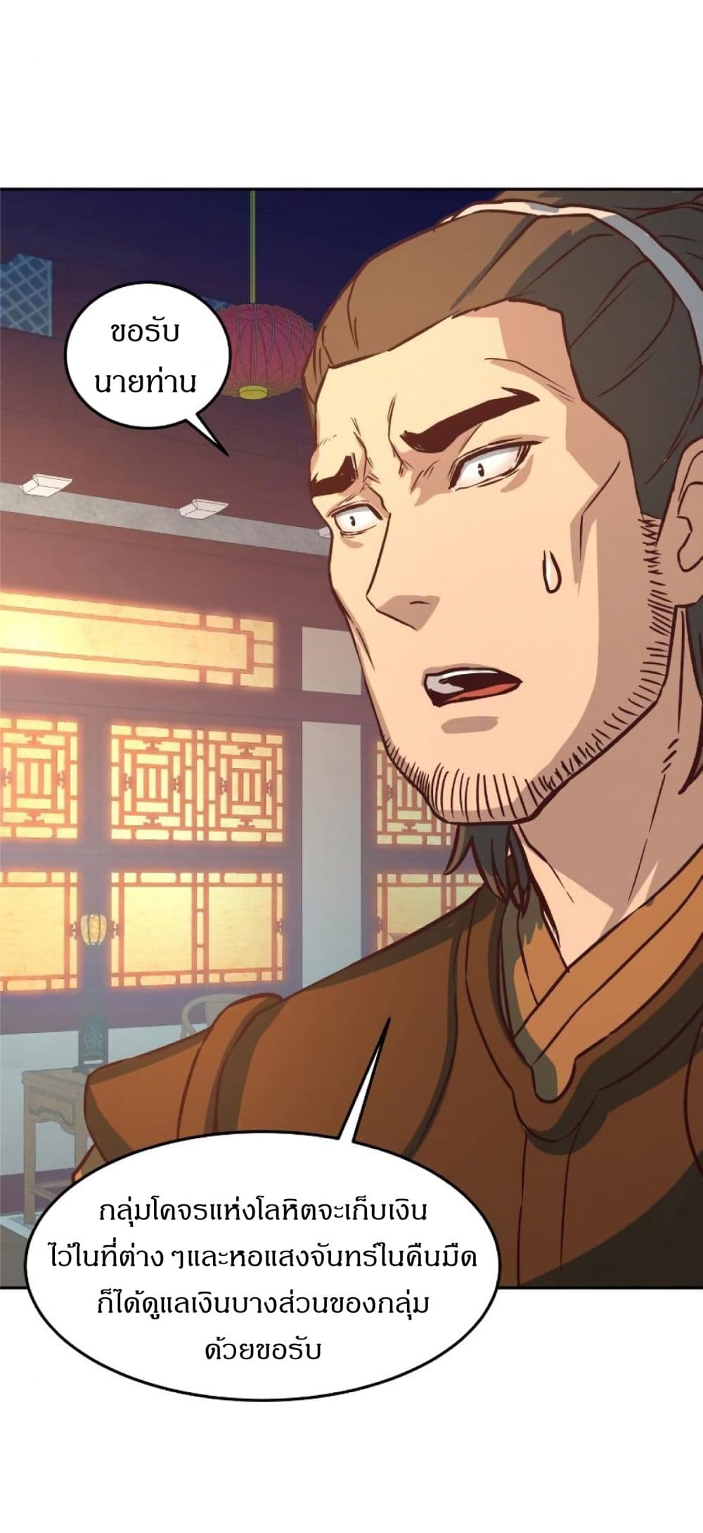 Sword Fanatic Wanders Through The Night ตอนที่ 3 (113)
