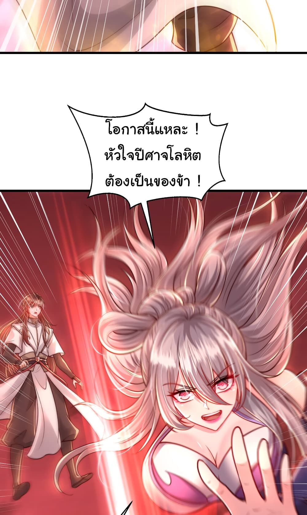 Opening System To Confession The Beautiful Teacher ตอนที่ 55 (18)