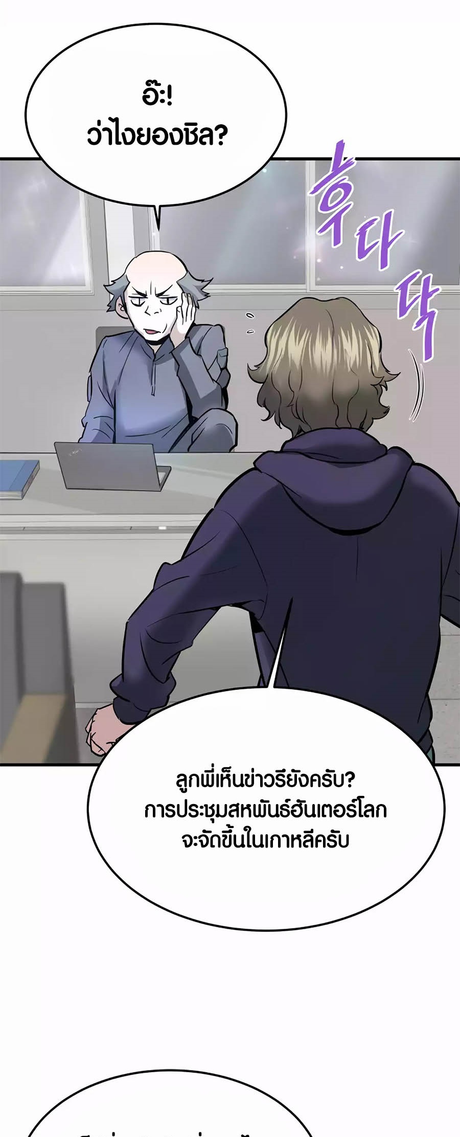 อ่านมันฮวา เรื่อง Han Dae Sung That Returned From Hell 79 70