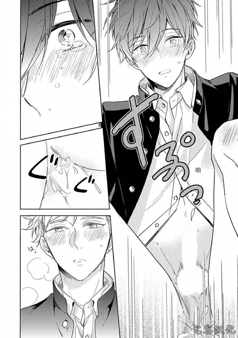 Kimi to Houkago Ienaikoto 1 32