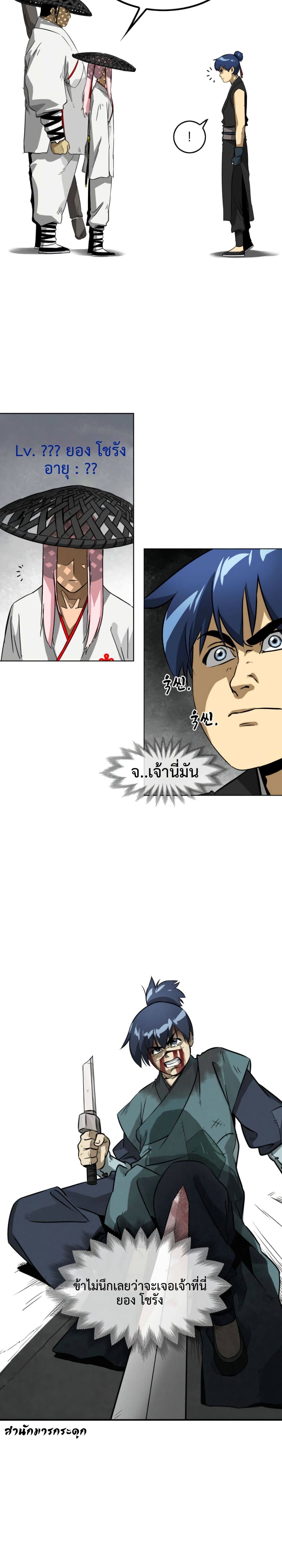 Infinite Level Up in Murim 11 (24)