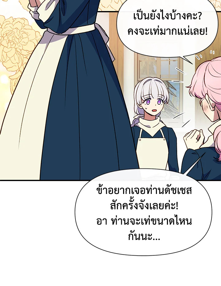 The Monster Duchess and Contract Princess 72 43