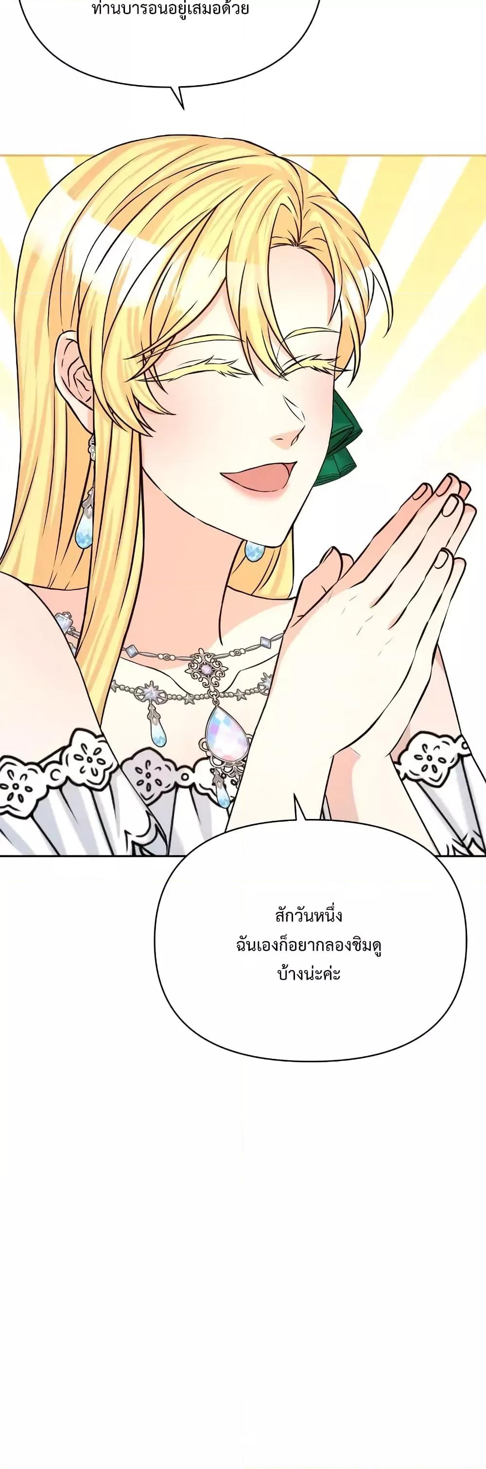 Lady Edita ตอนที่ 23 (54)