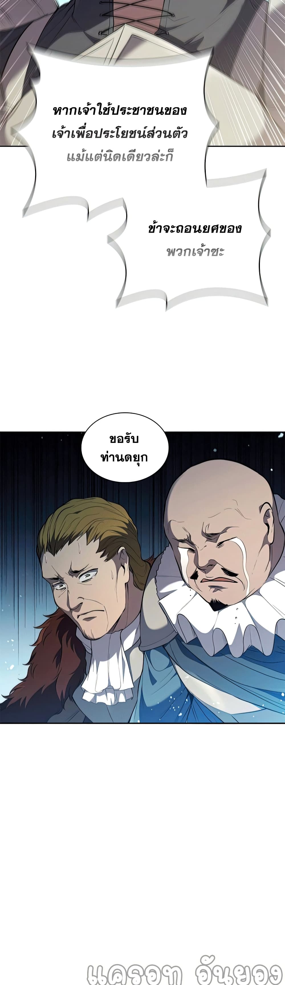 I Regressed As The Duke ตอนที่ 23 (14)