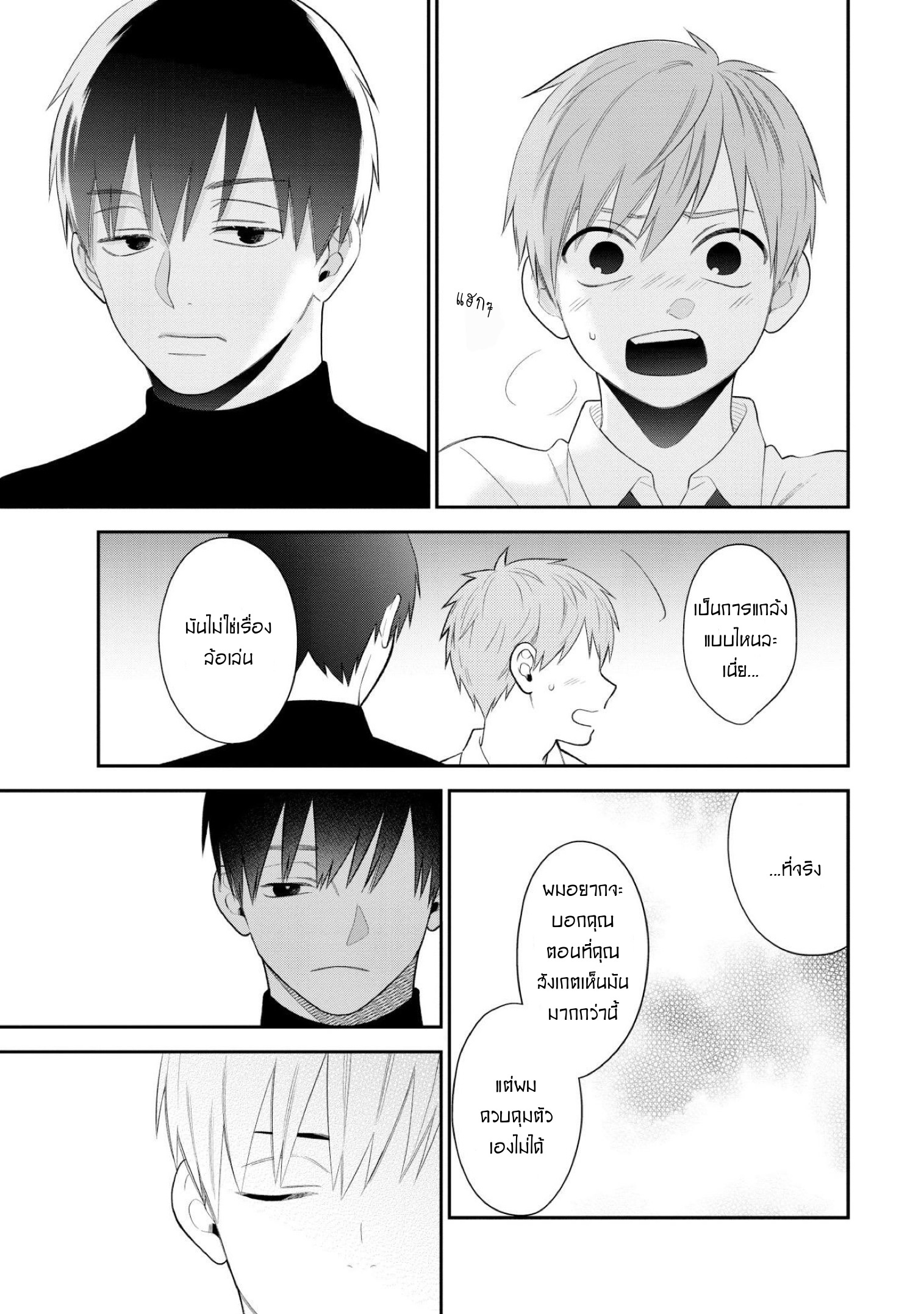 My Junior Is Not Cute 5 (4)