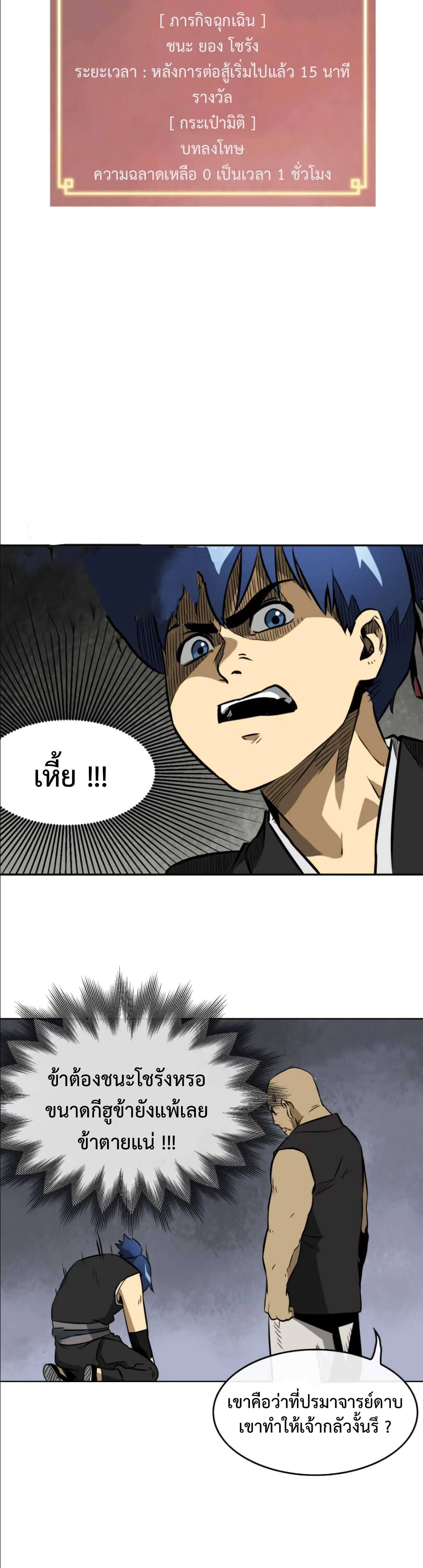 Infinite Level Up in Murim 14 (15)