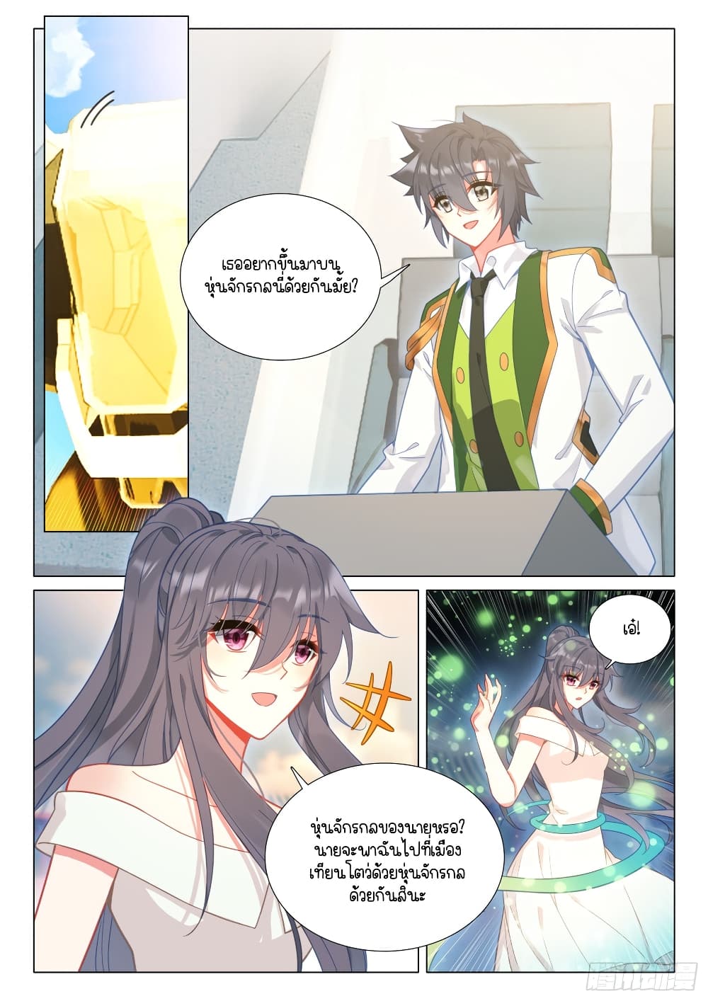 Douluo Dalu 3 The Legend of the Dragon King à¸•à¸­à¸™à¸—à¸µà¹ˆ 293 (8)