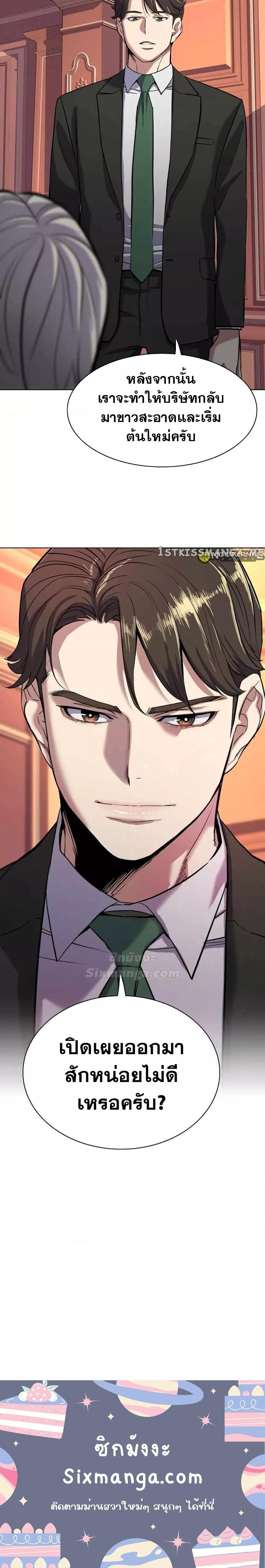 The Chaebeolâ€™s Youngest Son 51 24