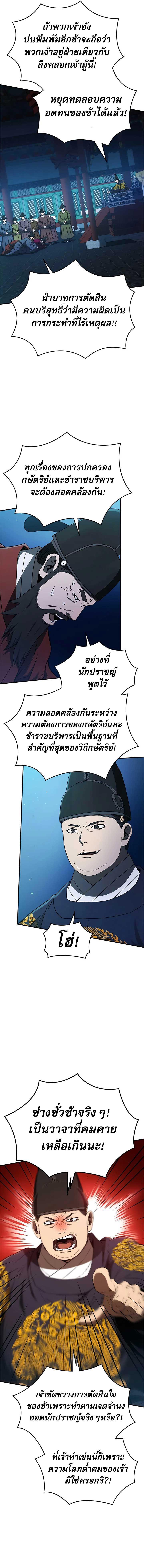 Black Corporation Joseon ตอนที่ 25 (15)