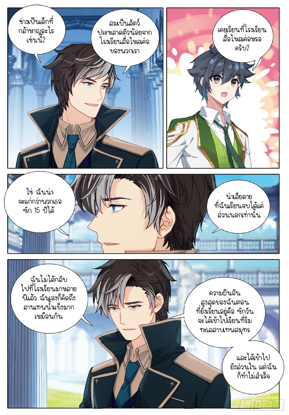 Douluo Dalu 3 The Legend of the Dragon King à¸•à¸­à¸™à¸—à¸µà¹ˆ 260 (6)