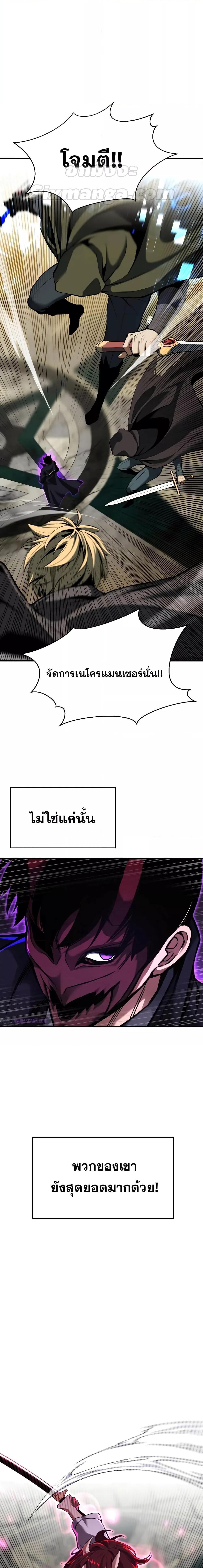 Absolute Necromancer ตอนที่ 42 (5)