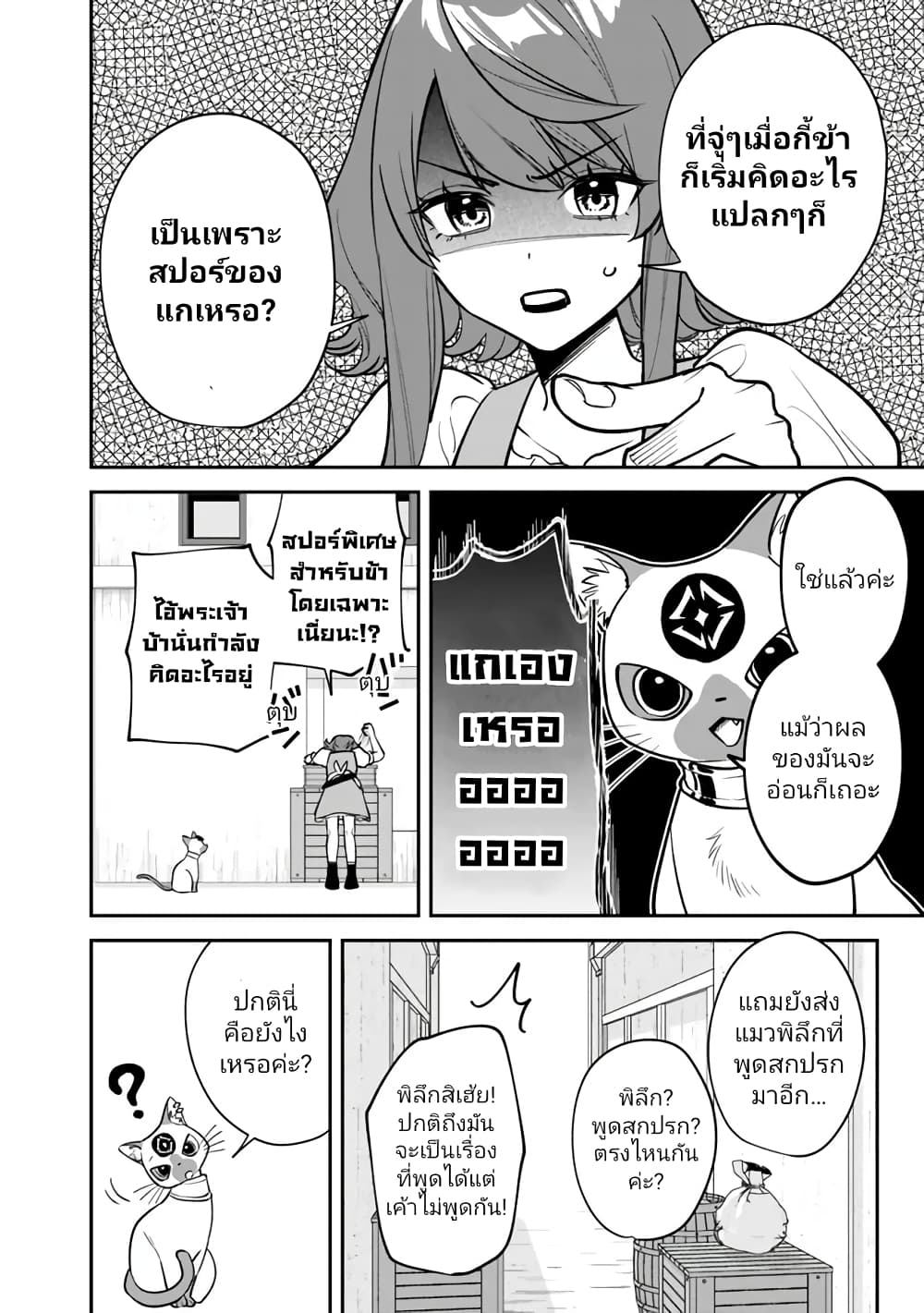 Danshi Koukousei wa Isekai de JK ni Natta 3 04