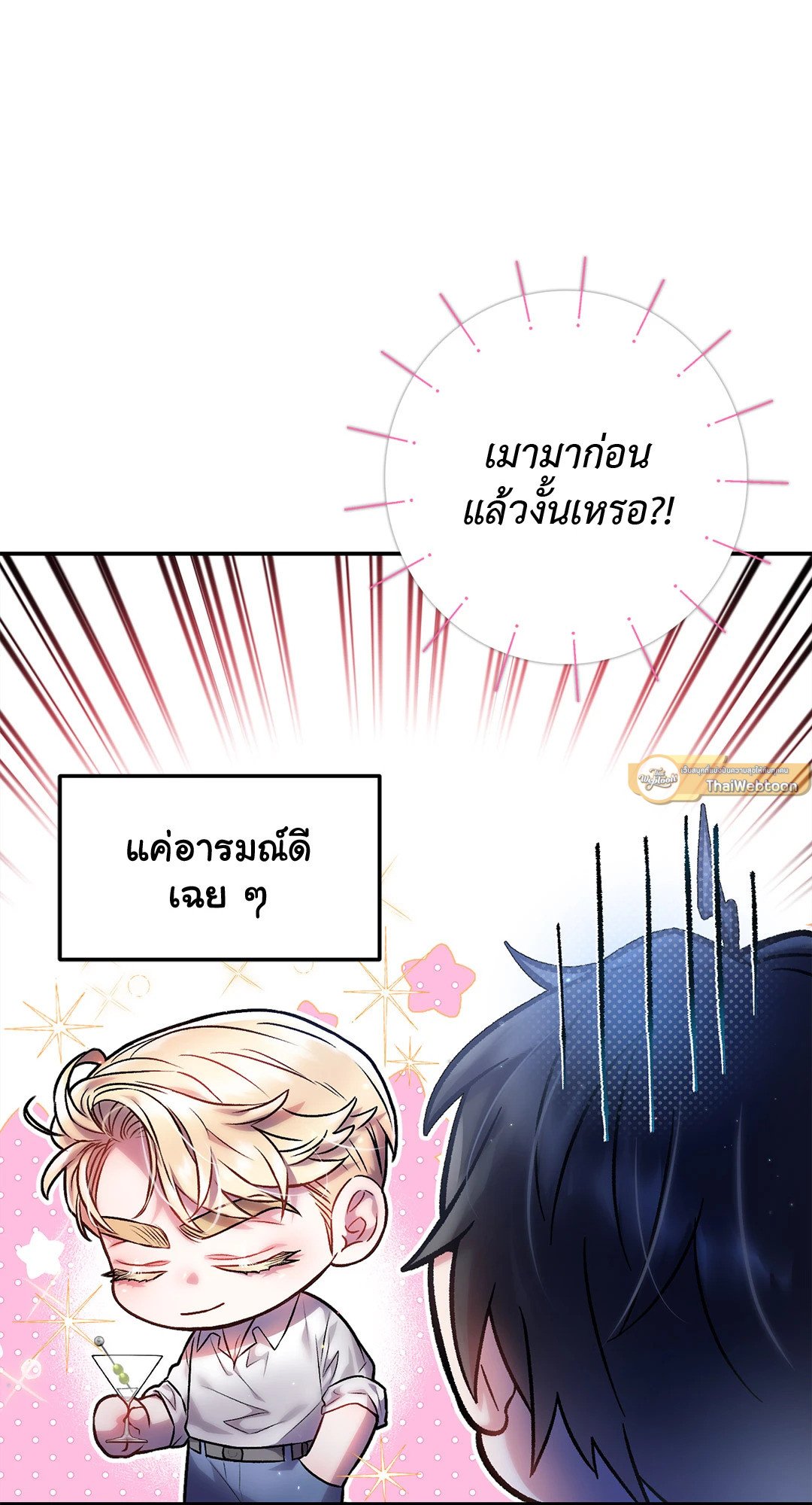 Sugar Rain 25 54
