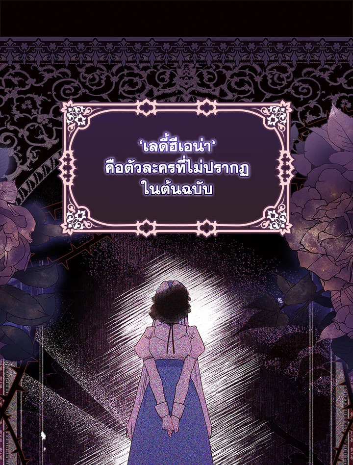 I Became the Male Lead’s Adopted Daughter 82 01