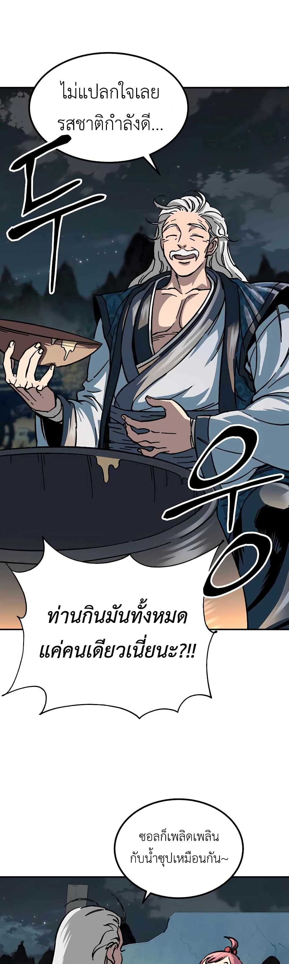 Warrior Grandpa And Supreme Granddaughter ตอนที่ 2 (16)