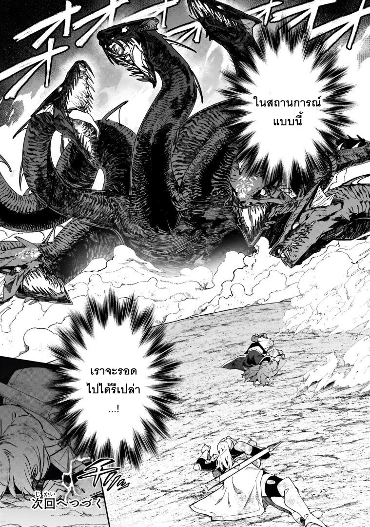 S Rank Boukensha de aru 39 38