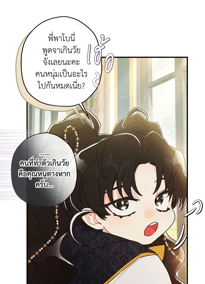 I Became the Male Lead’s Adopted Daughter 75 53