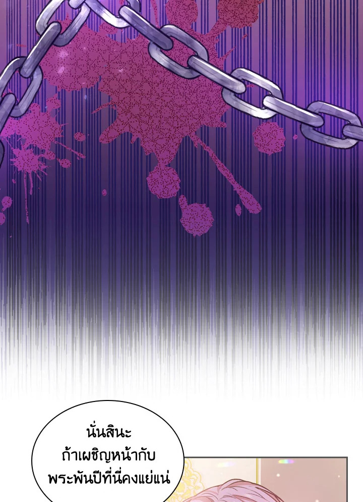 I Became the Tyrant's Secretary 4 83