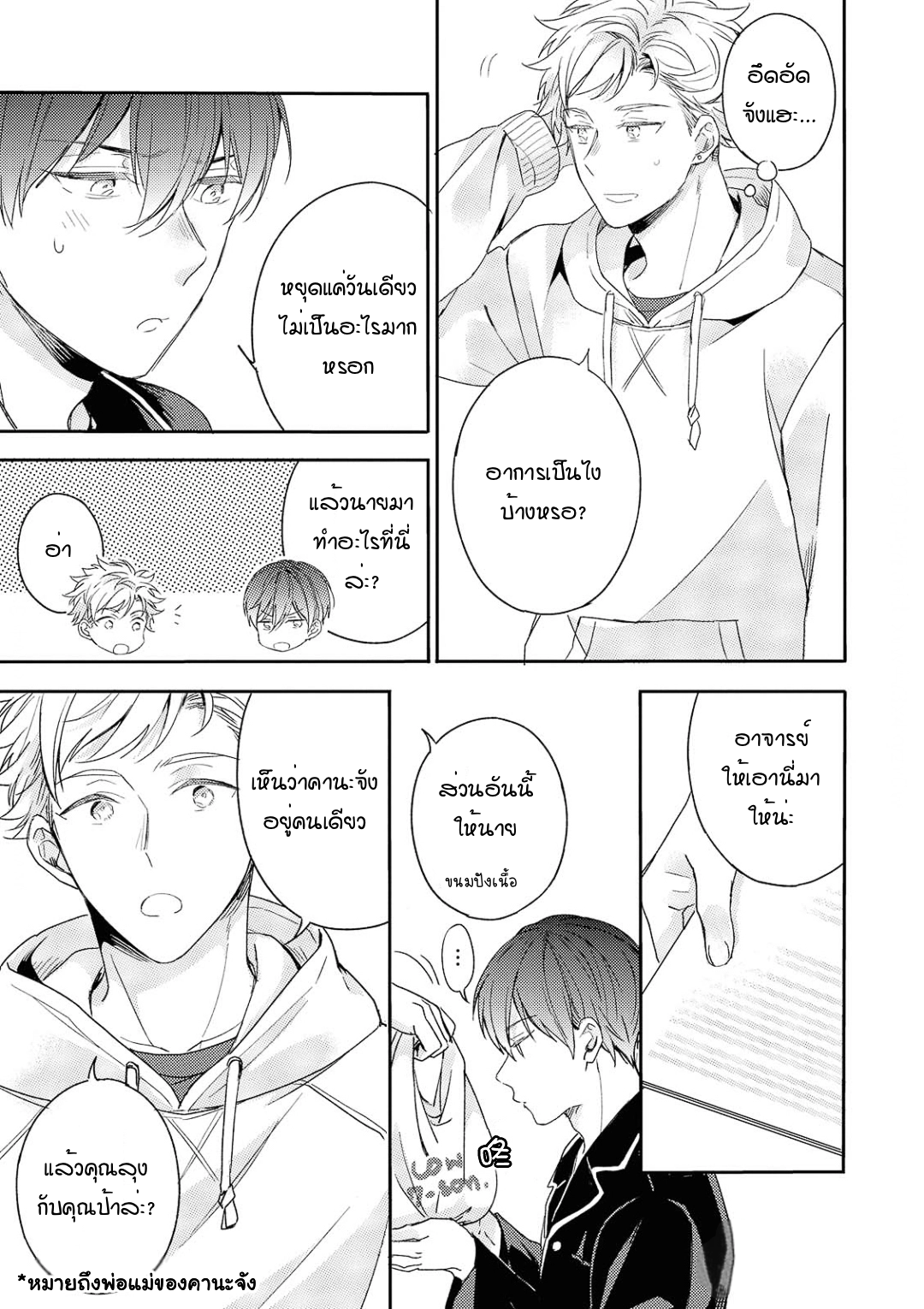 Kimi to Houkago Ienaikoto 3 17