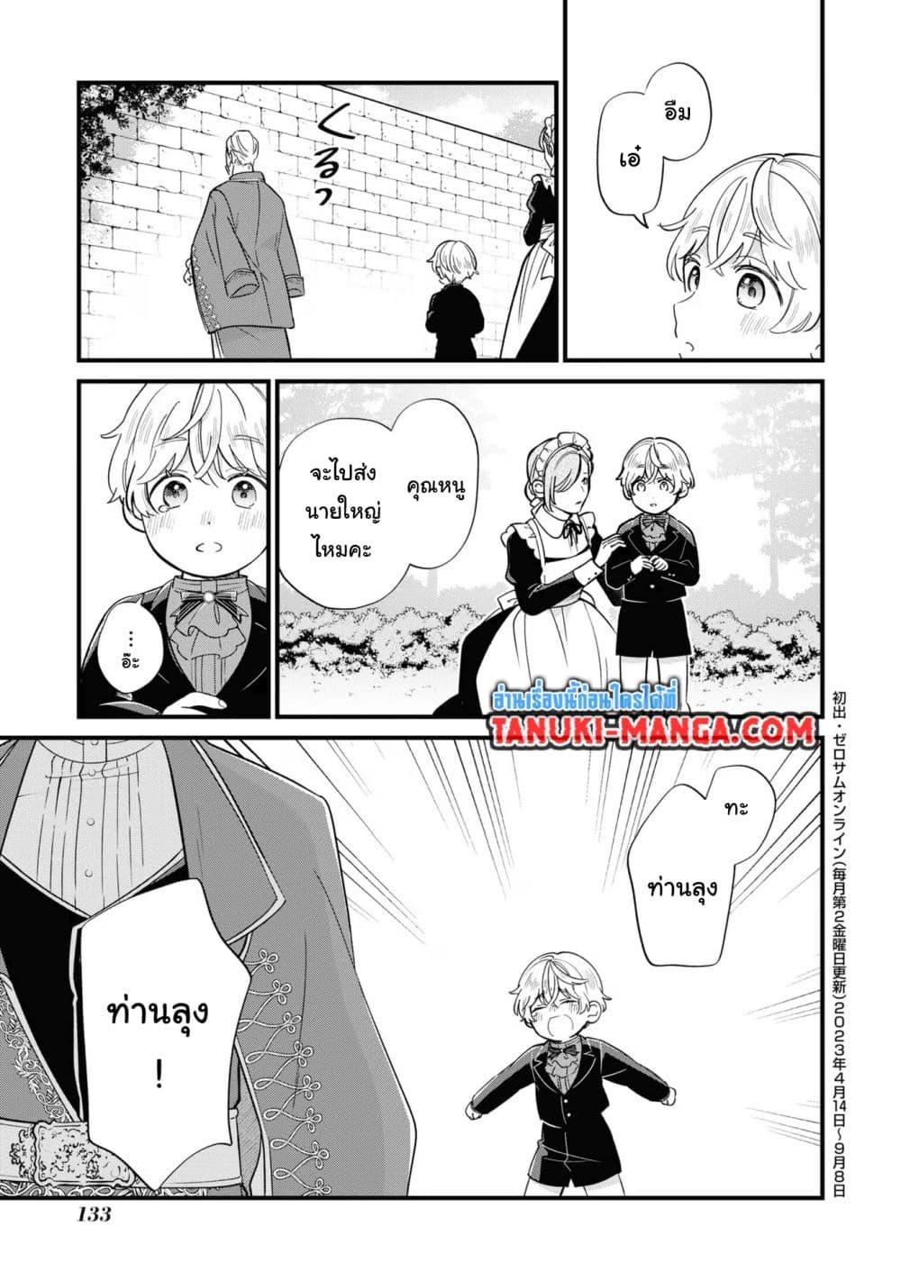 Akuyaku no Goreisoku no Dounika shitai Nichijou ตอนที่  18 (11)