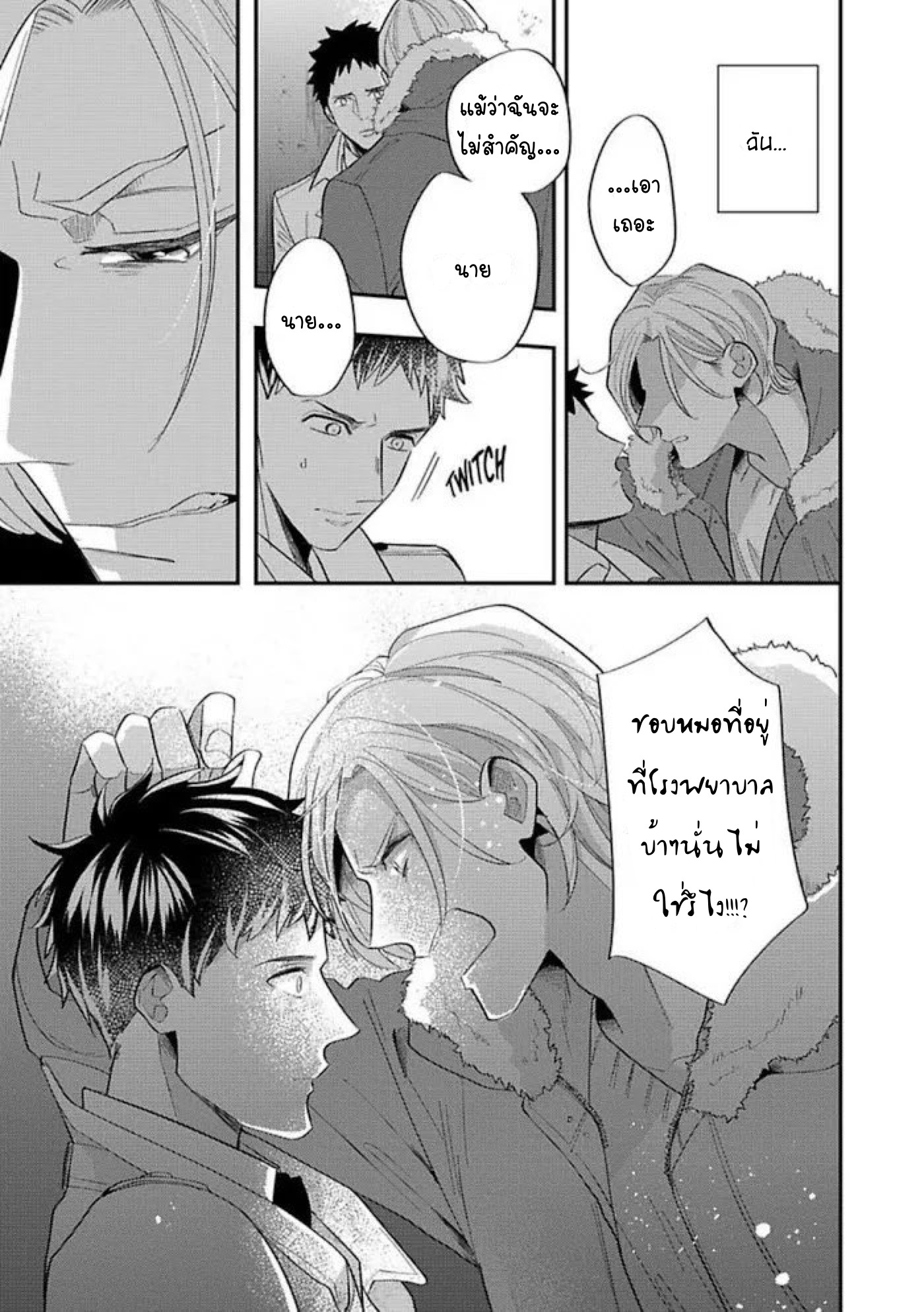 Prescription for a Lonely Boy Who Wants Love 3 23