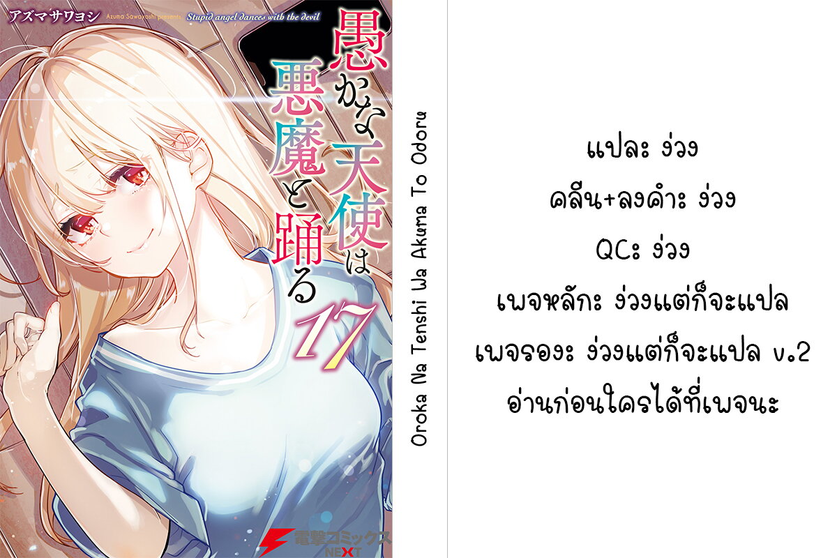 Oroka na Tenshi wa Akuma to Odoru ตอนที่ 81 - Manga168 - เว็บอ่านมังงะ