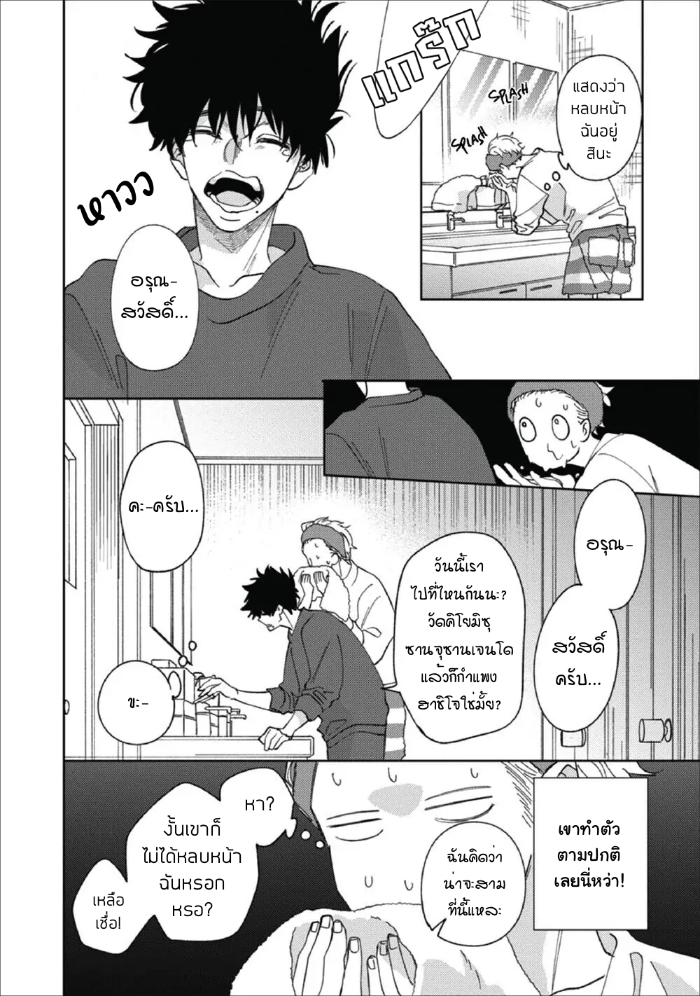 Migite ni Miemasunoga, Ore no Kareshi de Gozaimasu 2 08