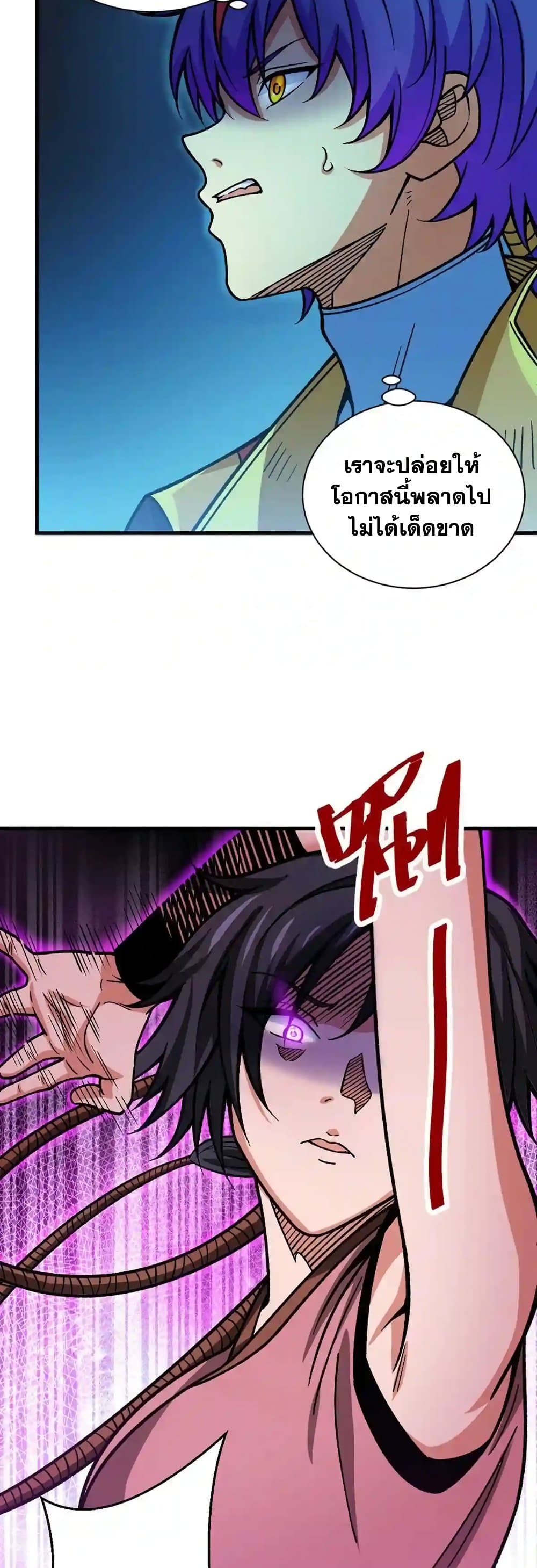 WuDao Du Zun à¸•à¸­à¸™à¸—à¸µà¹ˆ 405 (6)