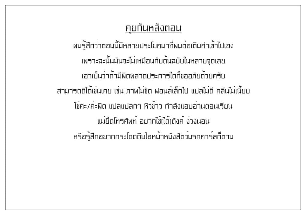 I Summoned the Devil to Grant Me a Wish~ ตอนที่ 2 (41)