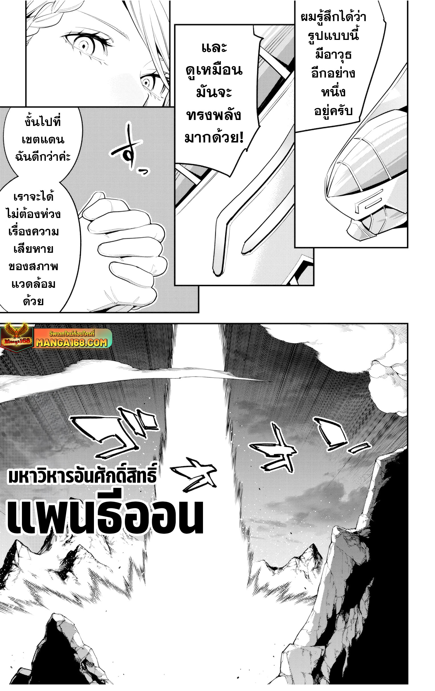 mato seihei no slave ตอนที่ 129 (19)
