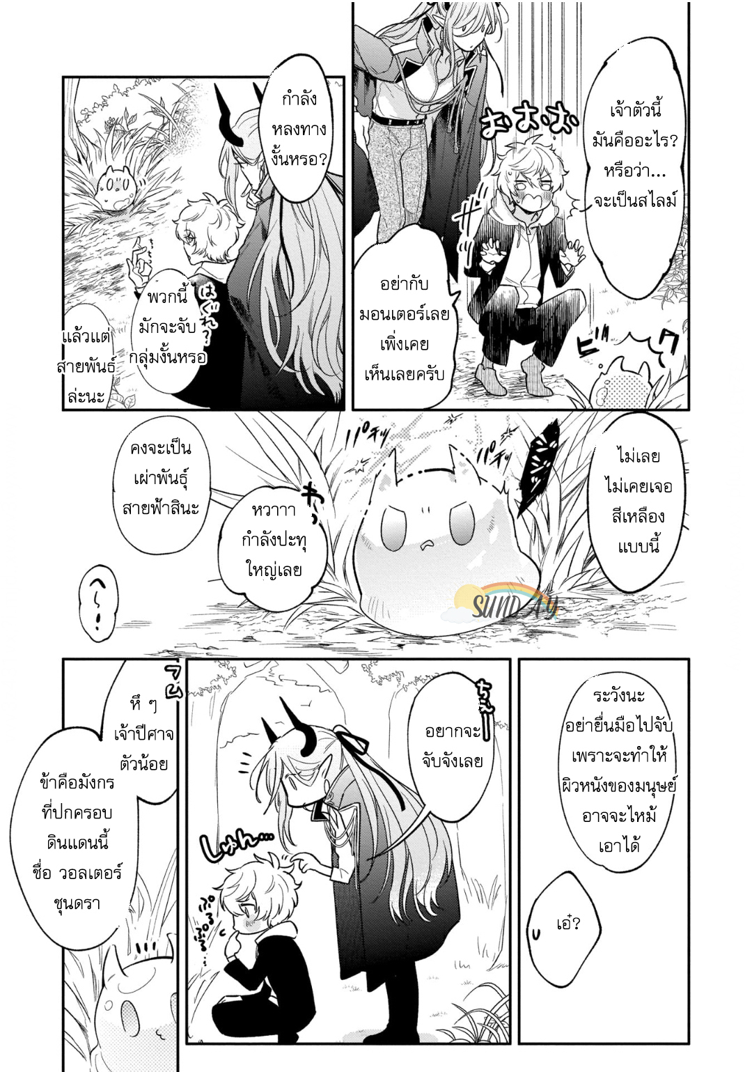 Unmet wa Isekai ni Arimashita 2 08