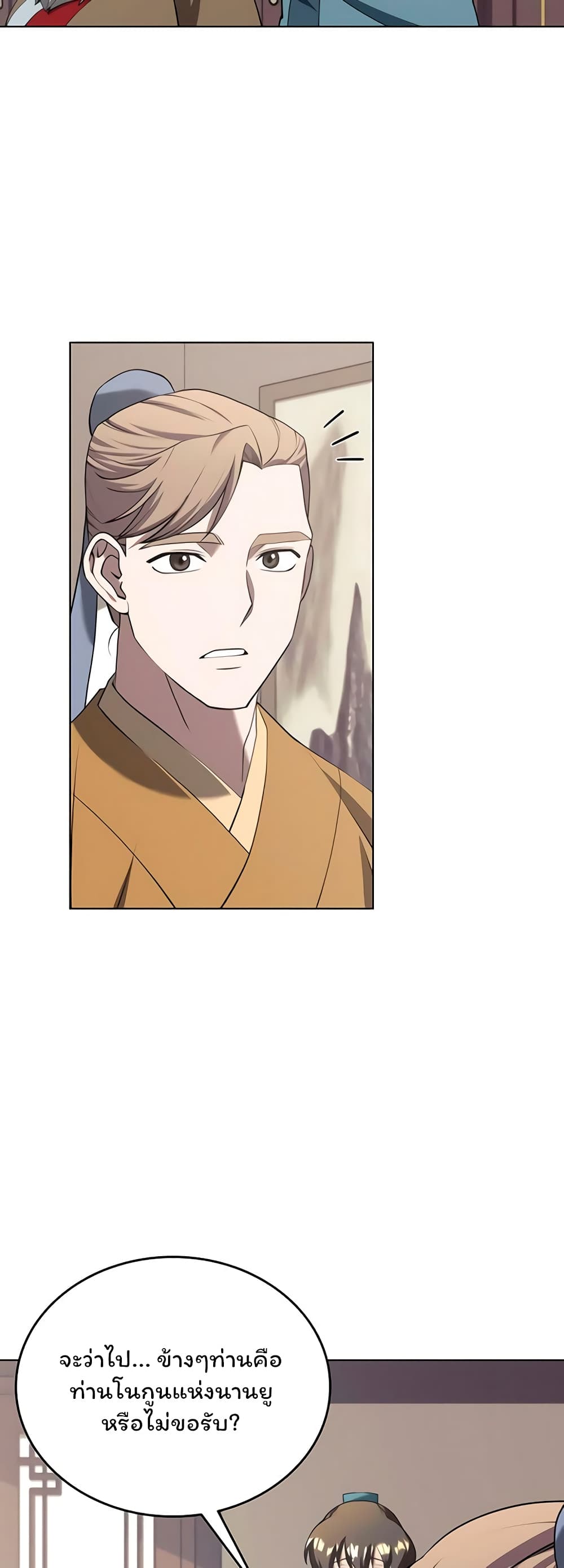 Tale of a Scribe Who Retires to the Countryside ตอนที่ 95 (14)